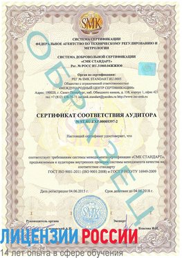 Образец сертификата соответствия аудитора №ST.RU.EXP.00005397-2 Новочеркасск Сертификат ISO/TS 16949